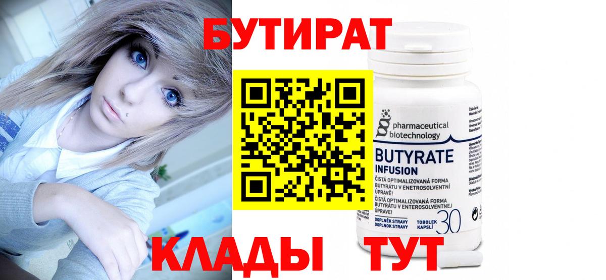 Бутират  БУТИРАТ жидкий экстази  Вход с VPN  Выкса 