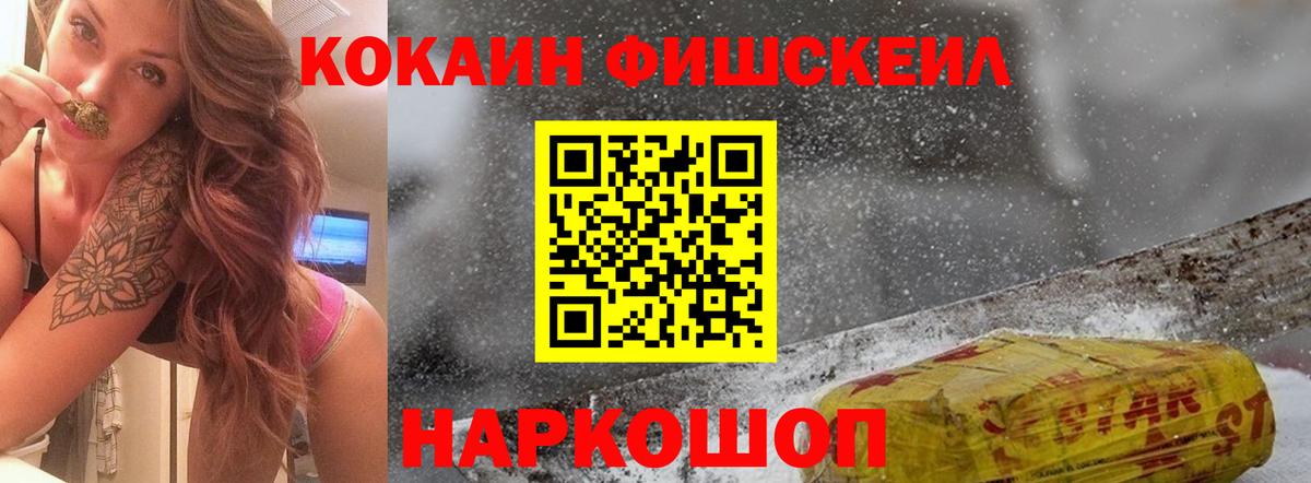 Выкса  COCAIN FishScale  Вход с VPN  COCAIN Перу 
