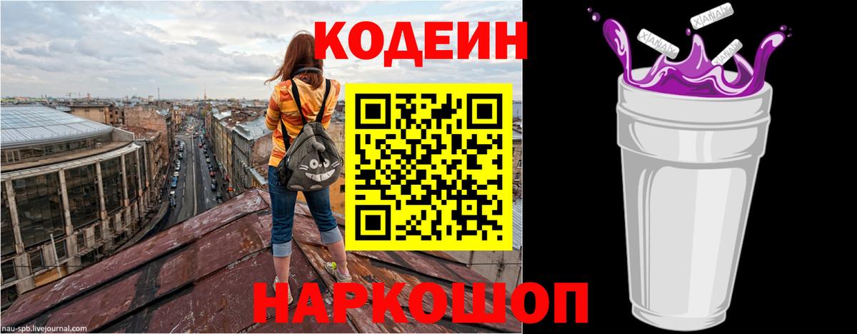 Выкса  Кодеин Purple Drank  Вход с VPN 