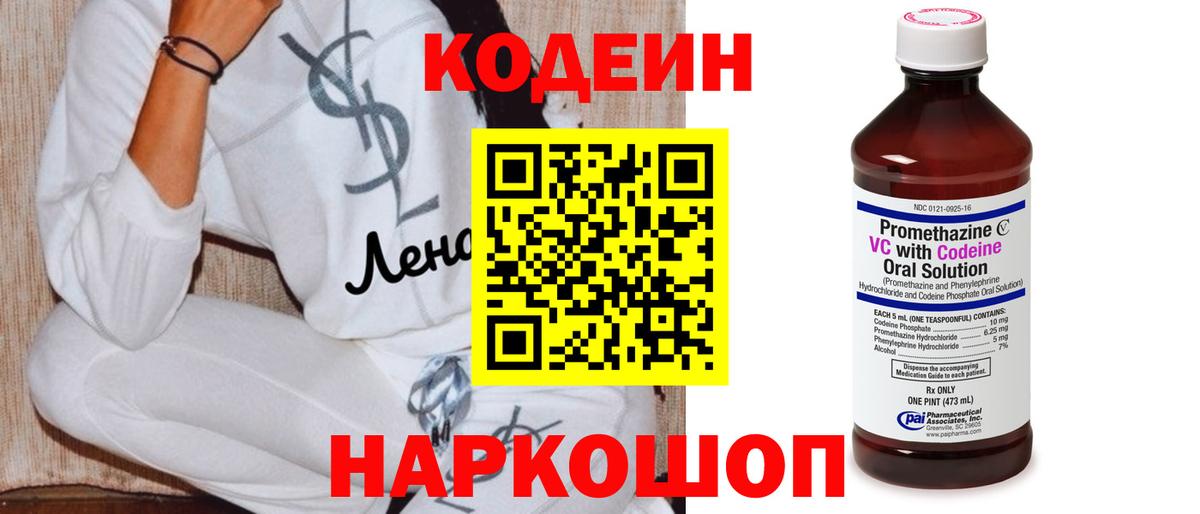 Codein Purple Drank Выкса